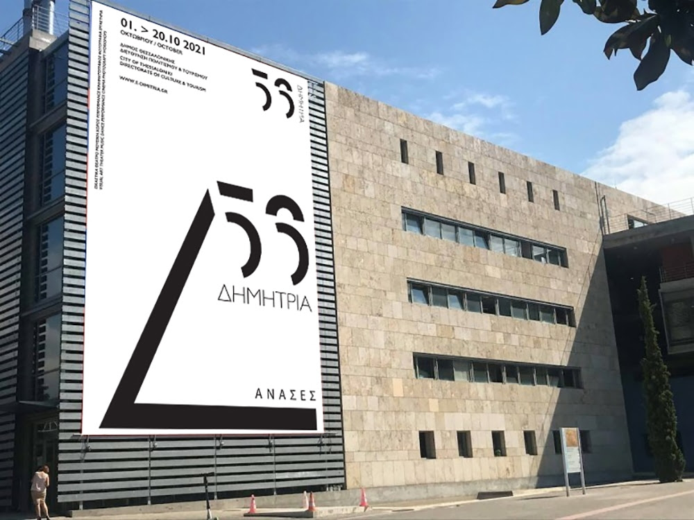 Παγκόσμια διάκριση για το λογότυπο των 56ων Δημητρίων του Δήμου Θεσσαλονίκης