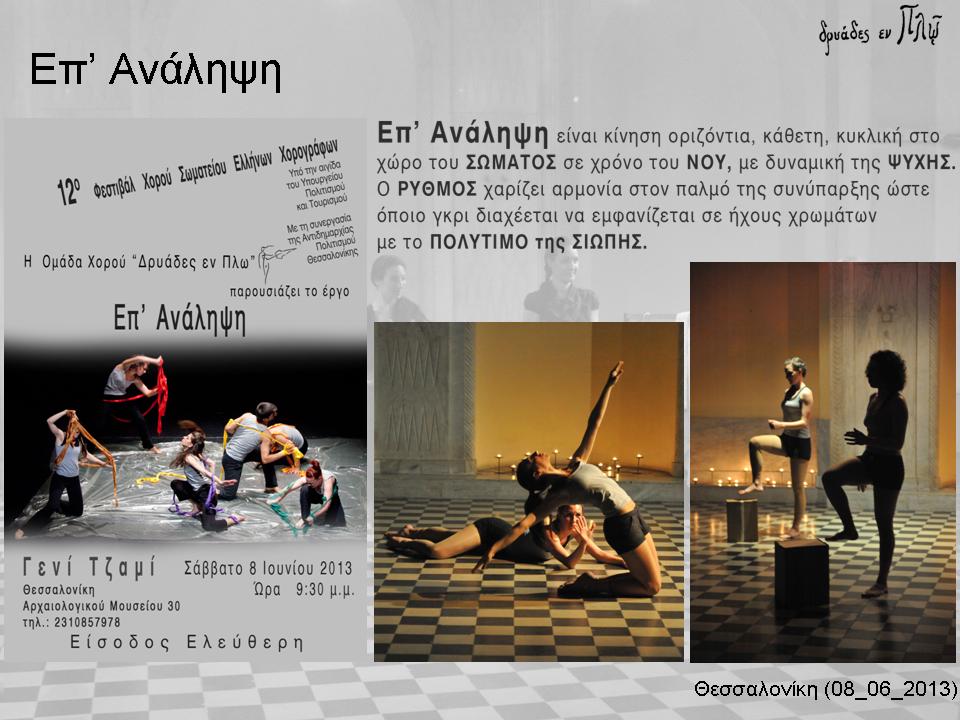 Επ Ανάληψη