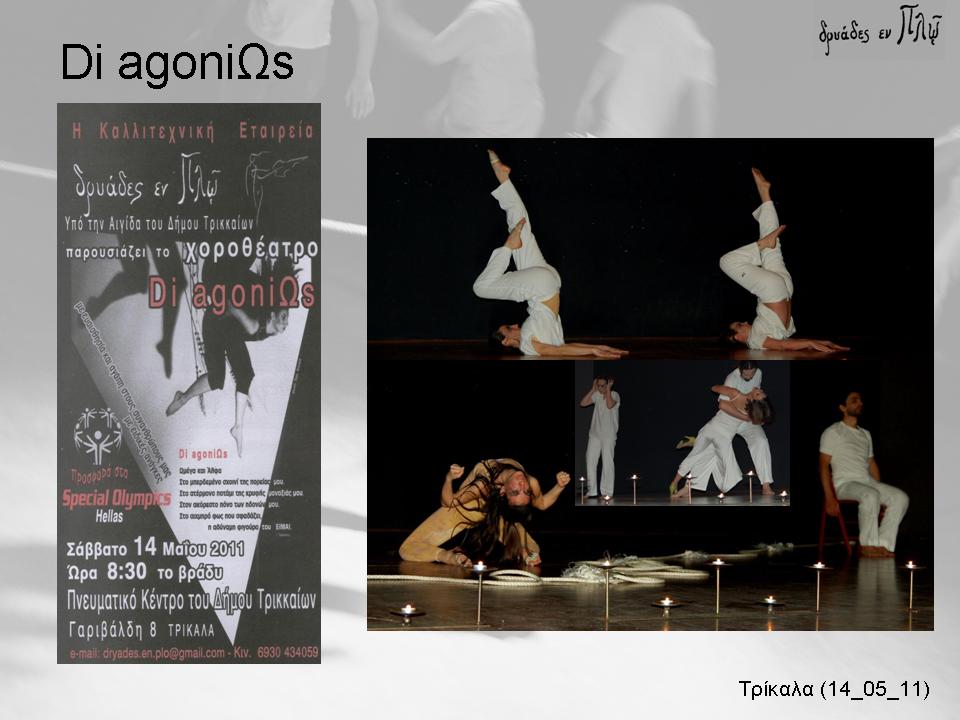 DiagoniΩs