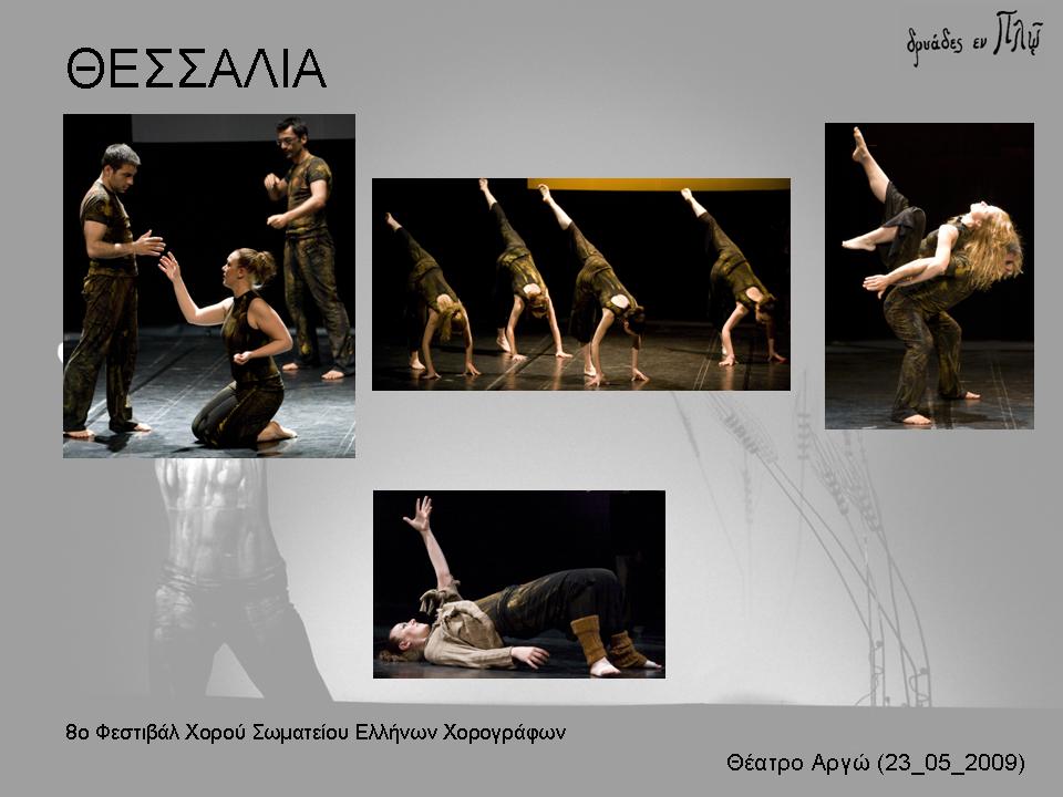 ΘΕΣΣΑΛΙΑ