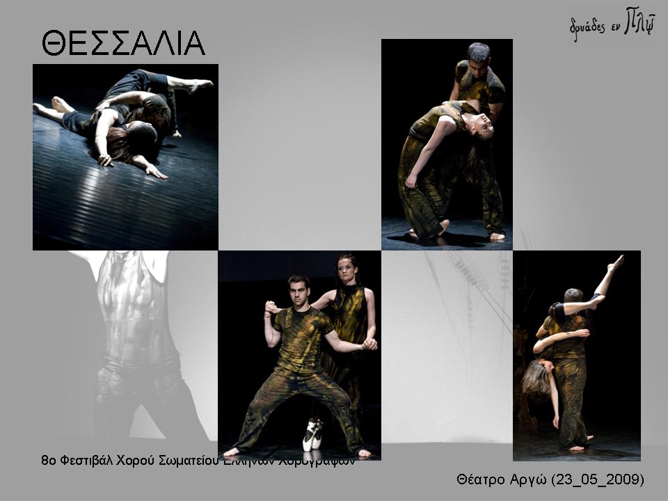 ΘΕΣΣΑΛΙΑ