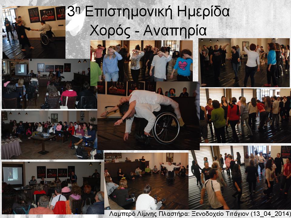 Επιστημονικές διημερίδες θεραπειών μέσω τέχνης ΘΕΩΡΙΑ ΚΑΙ ΠΡΑΞΗ