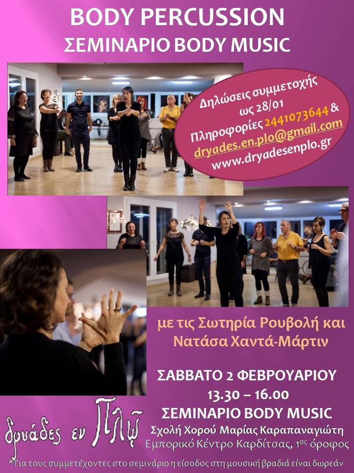 Σεμινάριο BODY MUSIC